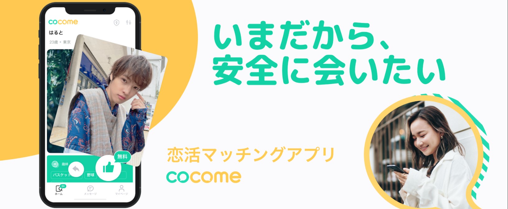 ココメ　バナー