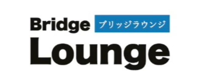 ブリッジラウンジ