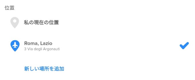 Tinder 位置情報の画像