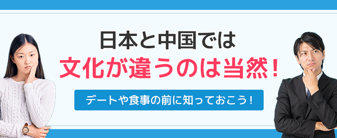 日本と中国の違いを知ろう!