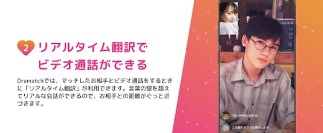 リアルタイム翻訳機能