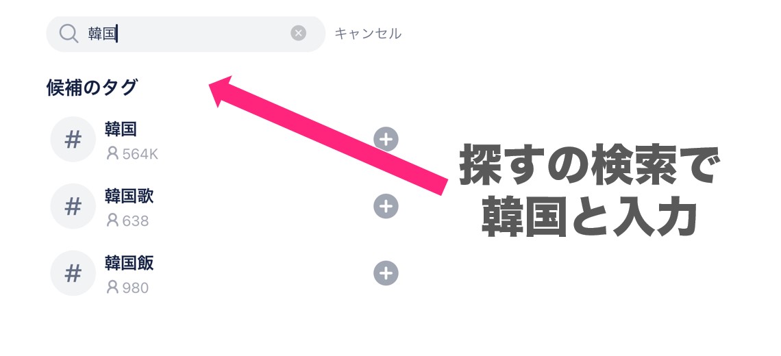 タップル探す検索韓国