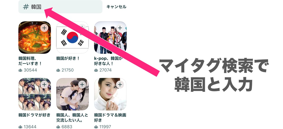マイタグ検索韓国