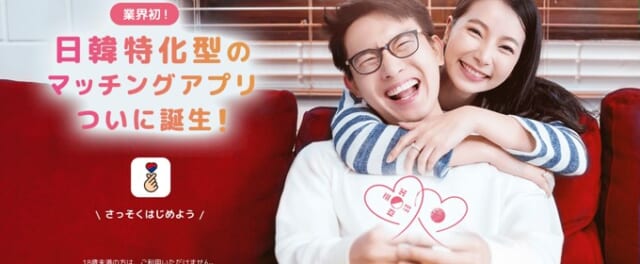 ドラマッチは日韓特化のマッチングアプリ