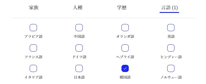 韓国語絞り込み可能