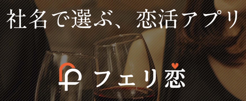 フェリ恋 バナー