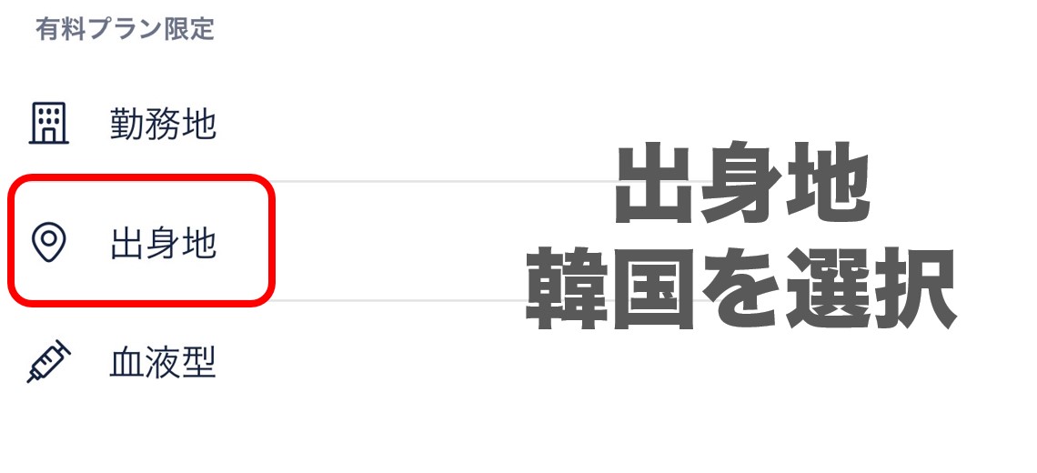 タップル出身地韓国