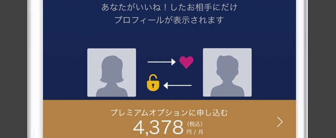ゼクシィ縁結び シークレットモードでバレない