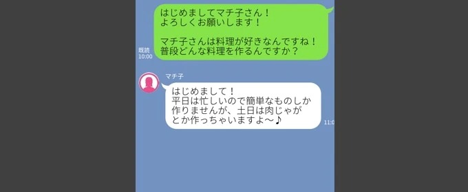メッセージは質問形式で締めるようにする