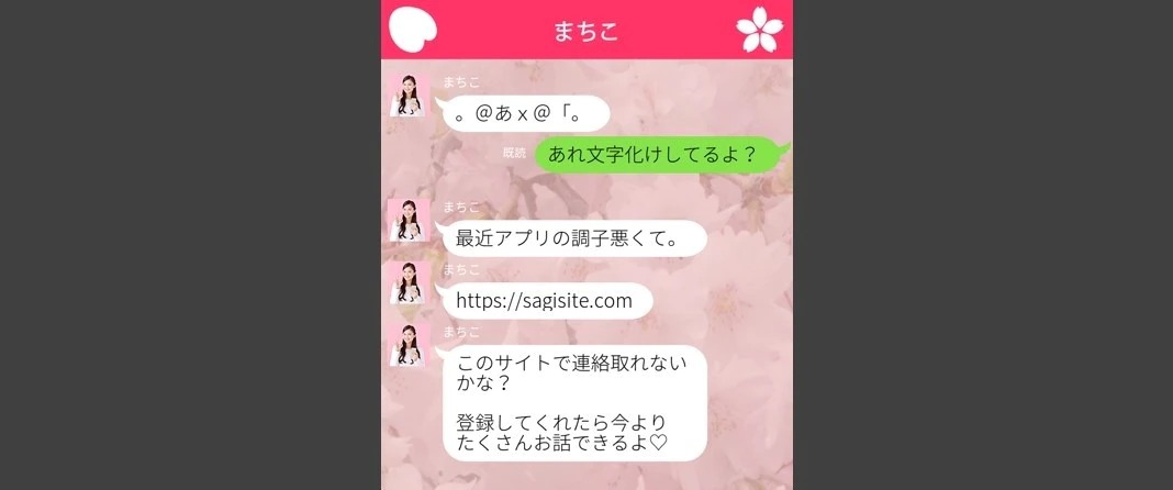 理由をつけ別のサイトでやり取しようと誘ってくる