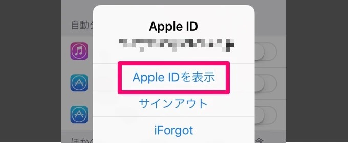 Apple IDを表示をタップしてサインイン