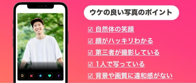 ウケが良い写真のポイント