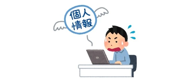 個人情報回収業者