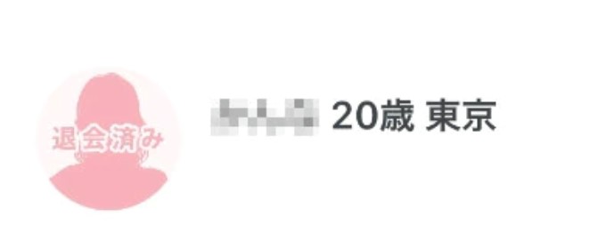 ブロックされると退会済みと表示される