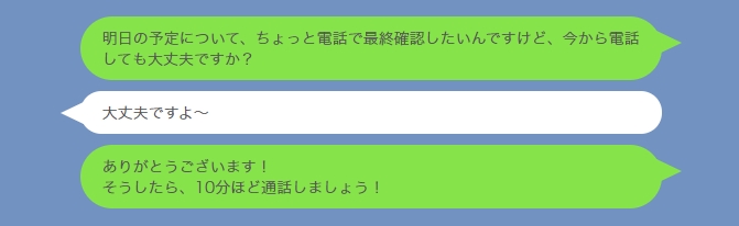 明日の予定について通話を誘うLINEのやり取り
