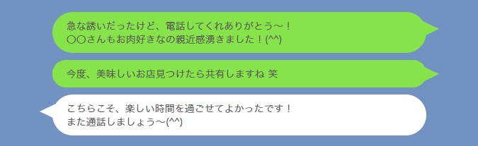 通話終了後にお礼のチャットを送るやり取り