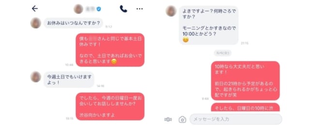 タップル デートに誘うメッセージの画面