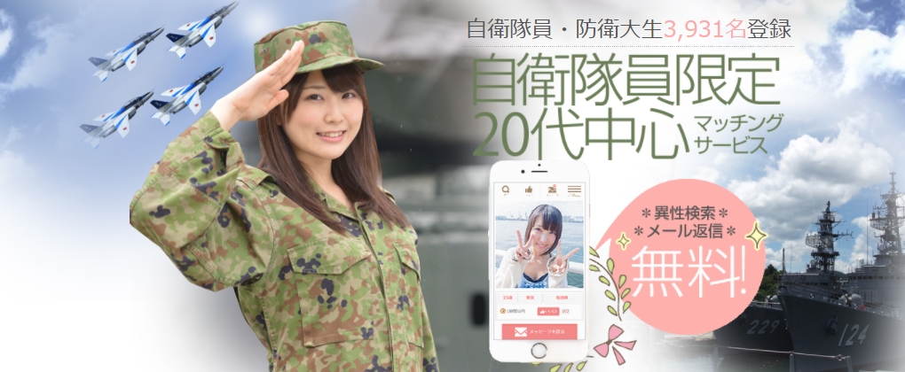 自衛隊プレミアムクラブの画像