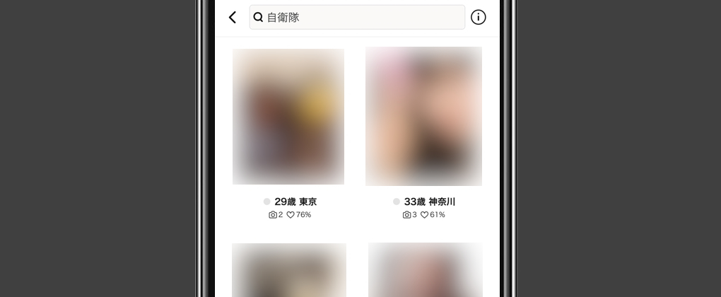 Omiaiのフリーワード検索画面