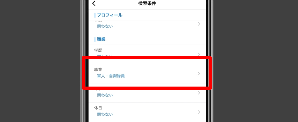 Omiaiの検索画面