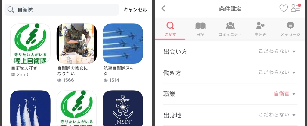 自衛隊を探す機能の紹介画像