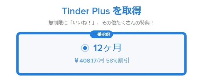「Web版」での課金が金額的にお得