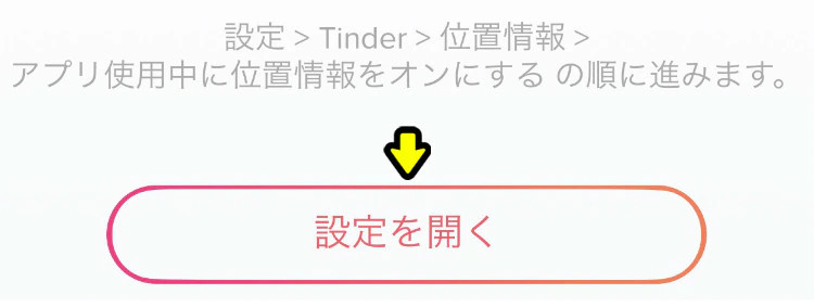 設定開くボタン