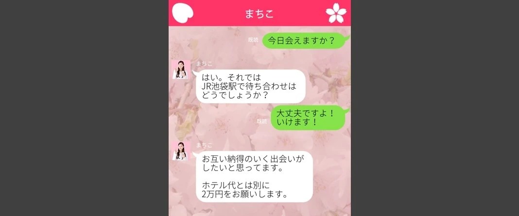 ホテル代別に2万円を要求してくる