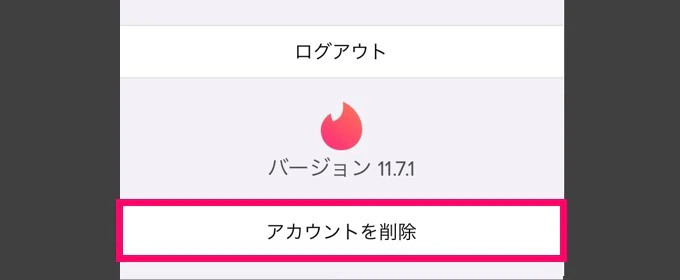 Tinder　アカウント削除画面
