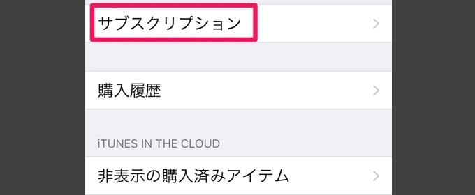 「サブスクリプション」をタップ