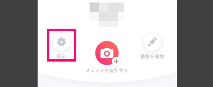 2.設定をタップ