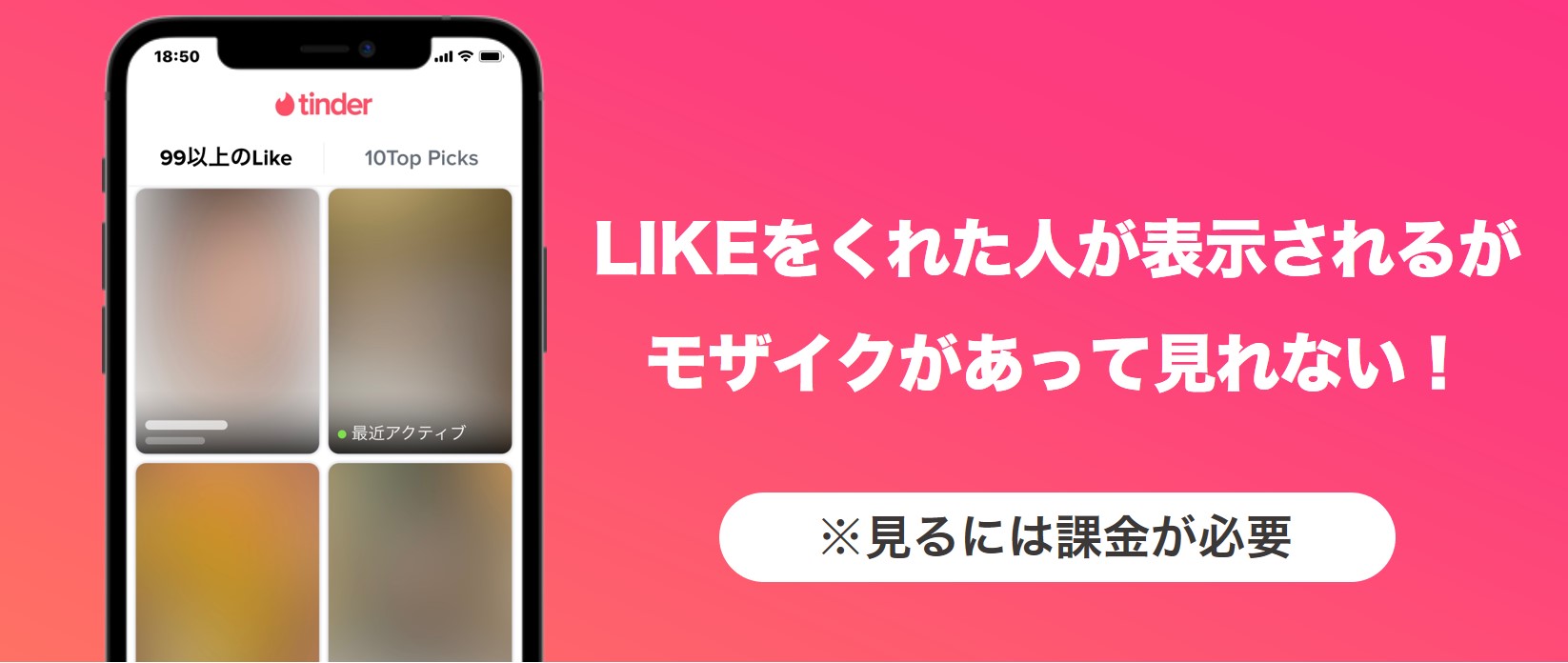 LIKEをしても相手は確認できない
