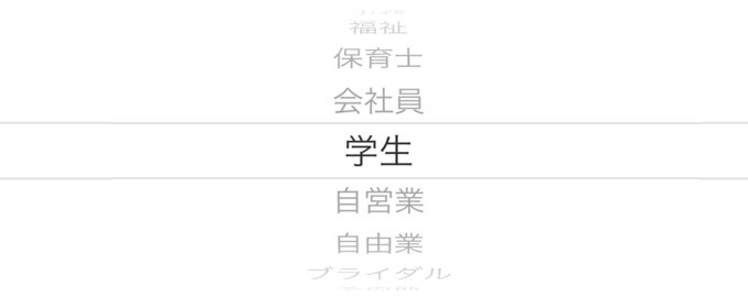 with 職業選択画面