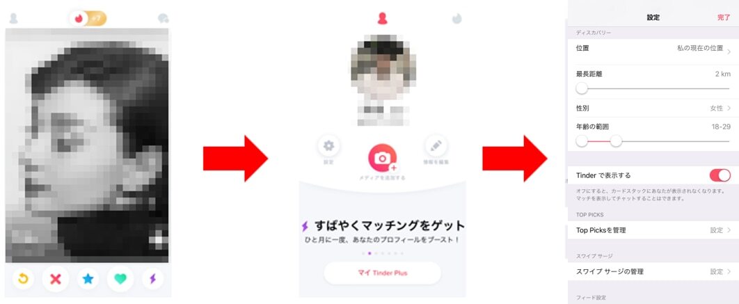 Tinderの検索対象の設定について