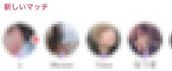 Tinderでマッチングした女性一覧画面