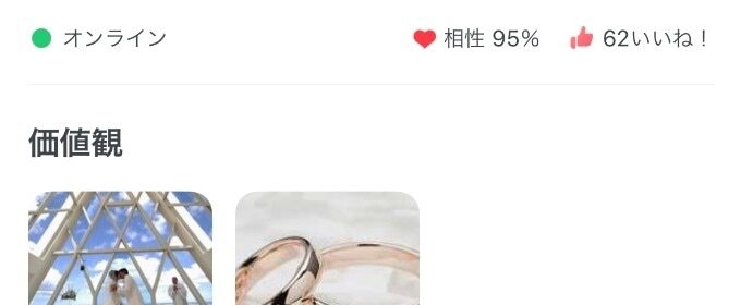 ペアーズ 相性の最高は95%