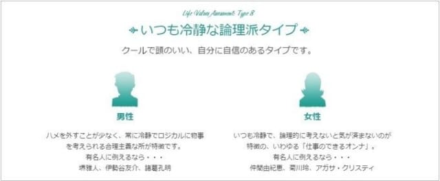 ゼクシィ縁結び　価値観診断の結果