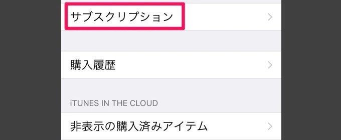 サブスクリプションボタン
