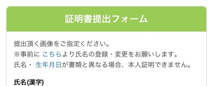 ユーブライド　証明書提出フォーム
