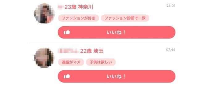 with(ウィズ)の足跡を徹底解説！マッチング率が2倍になる魔法の