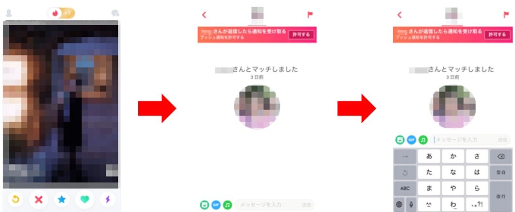 Tinderのマッチングからメッセージの流れについて