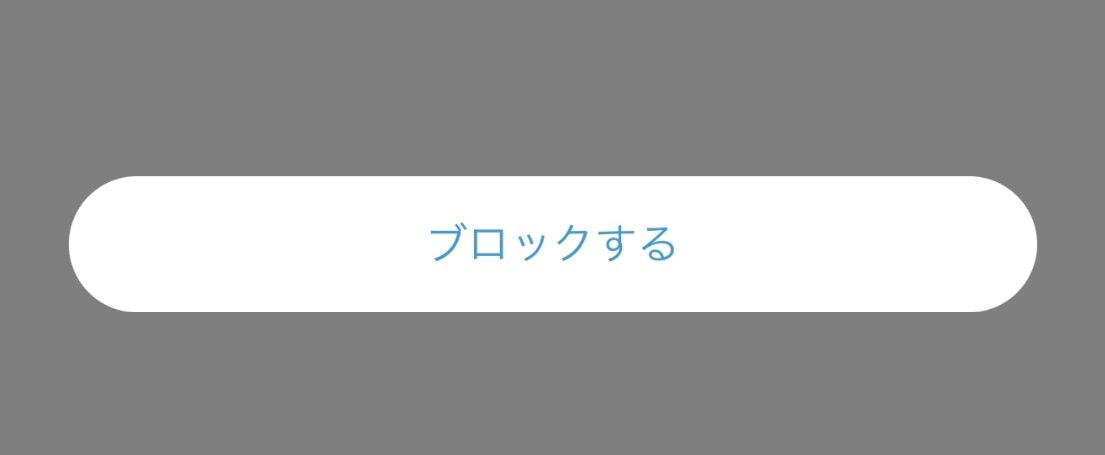 Omiai　ブロック画面