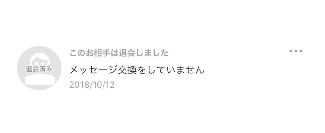 Omiai　退会済の画面