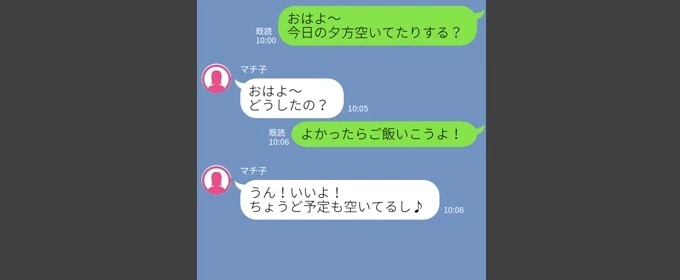 デートという言葉を使わずスマートに誘う