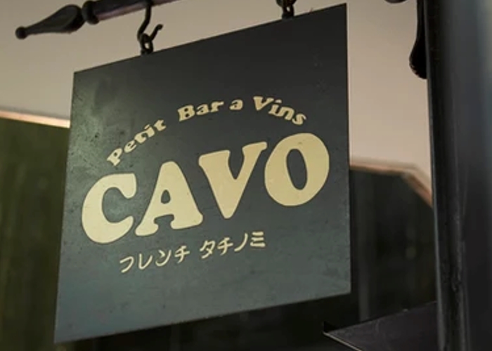 CAVO　外観