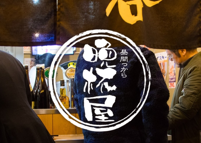 立呑み晩杯屋　ロゴ