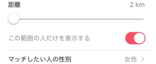 Tinder GPS機能 近くの相手を探せる