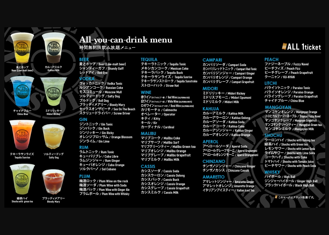 パブリックスタンド渋谷ドリンク