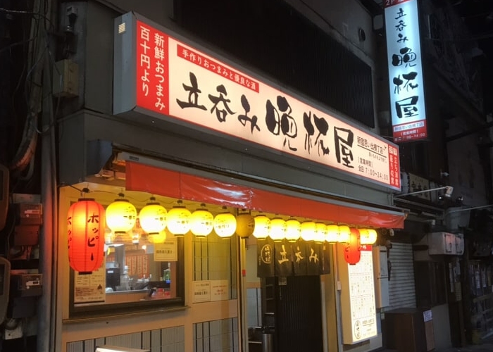立呑み晩杯屋　外観