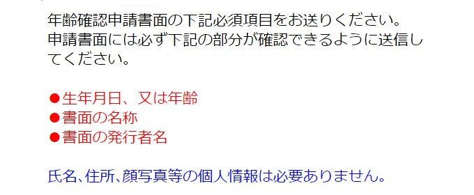 ハッピーメールの年齢確認注意事項画面